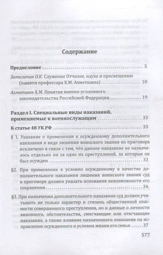 Судебная практика по применению военно-уголовного законодательства Российской Федерации (2)