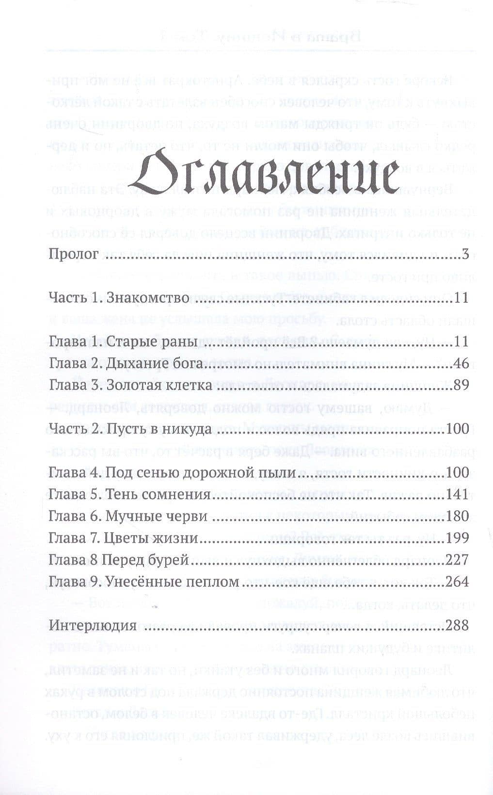 Врата в Истину. Том 1 — Александр Белявский (3)