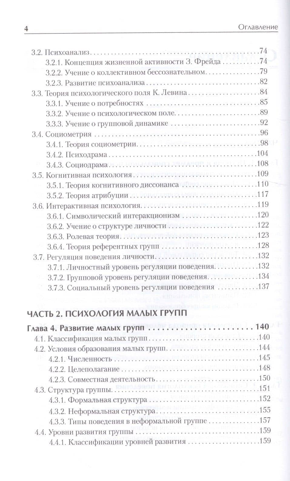 Социальная психология. Учебник для вузов. Стандарт третьего поколения — Людмила Георгиевна Почебут (3)