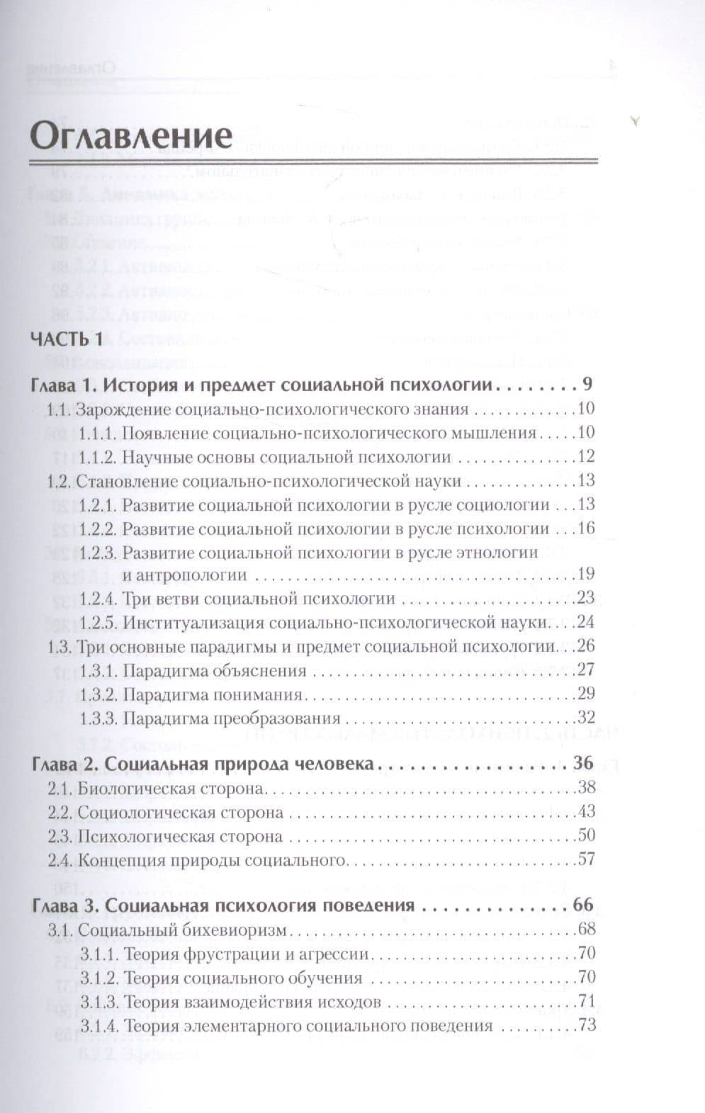 Социальная психология. Учебник для вузов. Стандарт третьего поколения — Людмила Георгиевна Почебут (2)