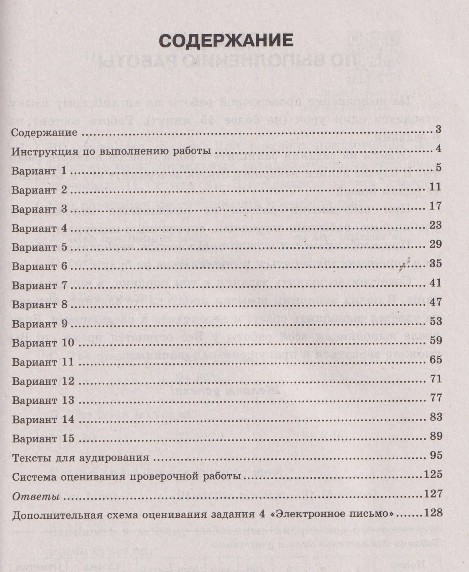 ВПР. Английский язык. 7 класс. 15 вариантов. Типовые задания (+аудирование) — Светлана Юрьевна Хованова (2)