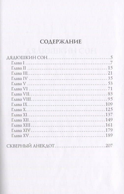 Дядюшкин сон: повесть — Федор Михайлович Достоевский (2)