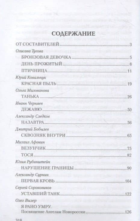Хроники мужества. Кардиограмма войны — Юрий Ковальчук (3)