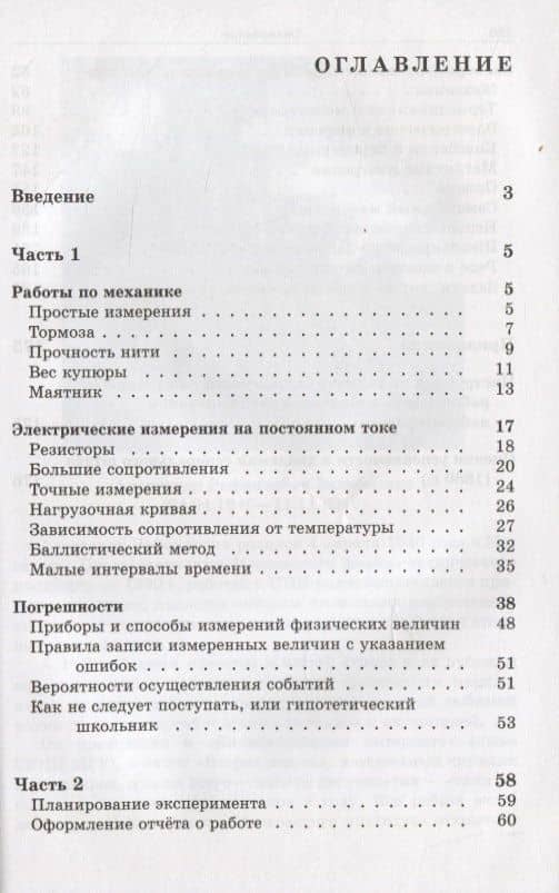 Экспериментальные задачи на уроках физики и физических олимпиадах — С. Д. Варламов (2)