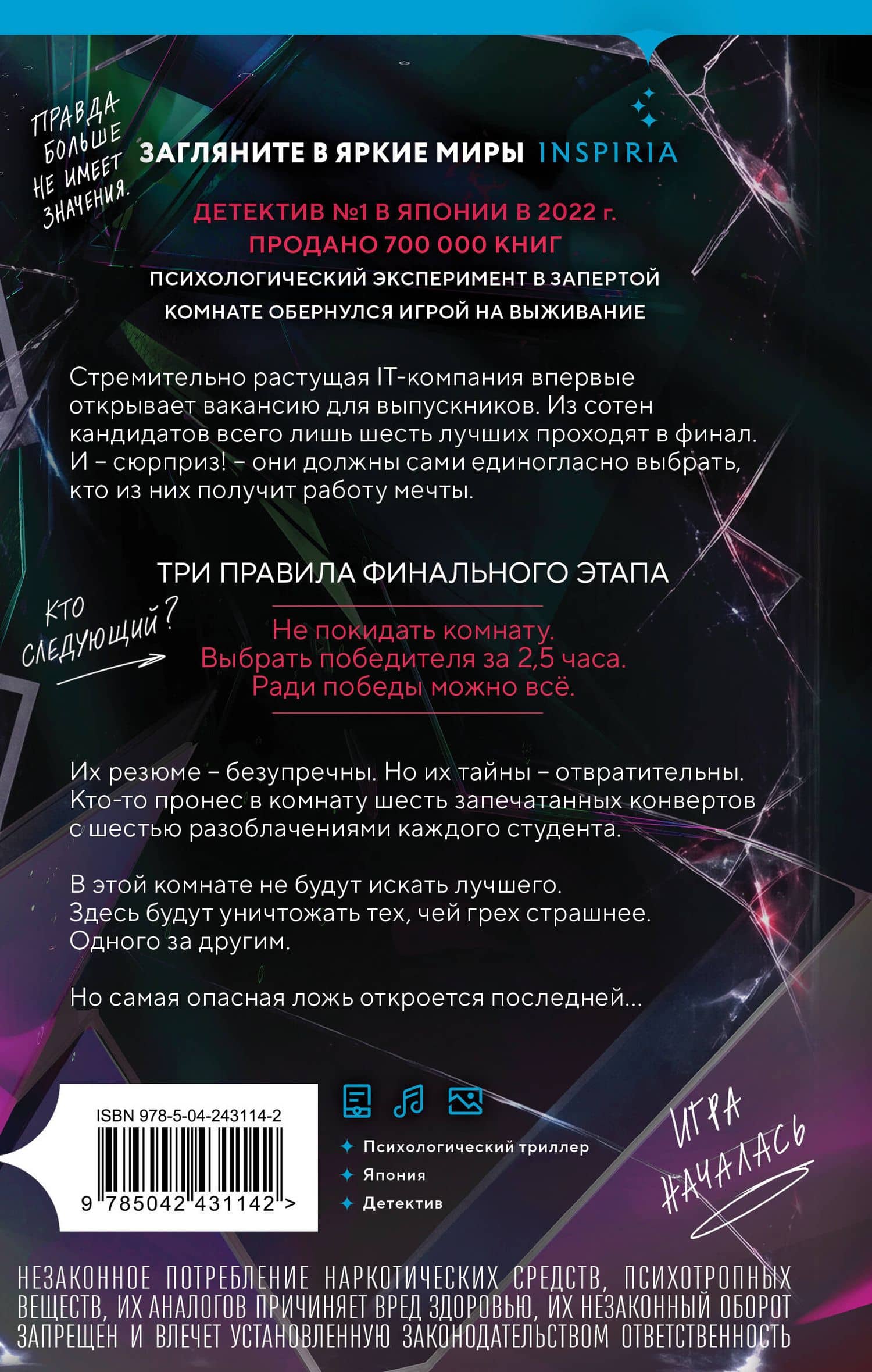 Шесть лживых студентов — Асакура Акинари (2)