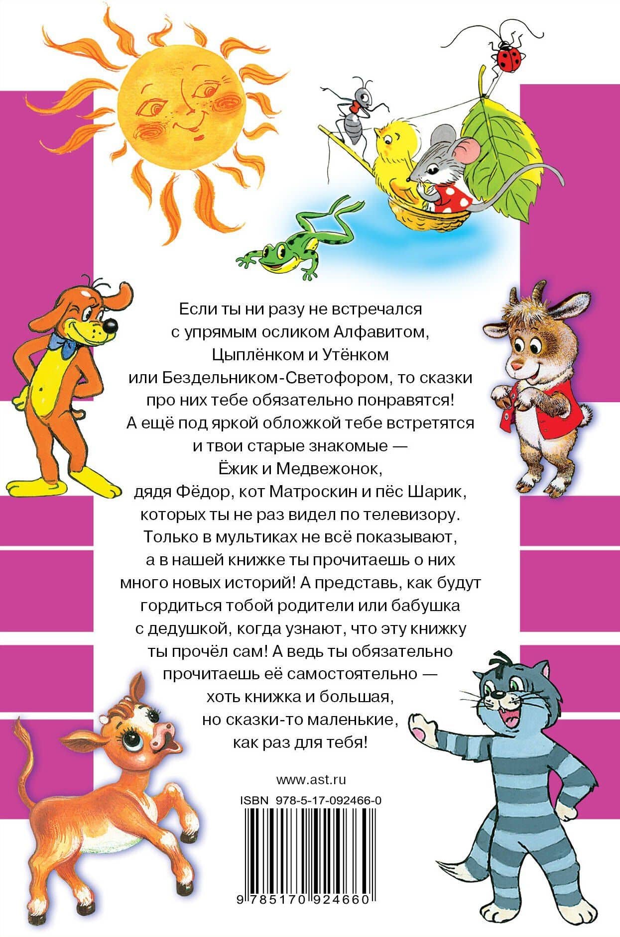 Все самые маленькие сказки — Самуил Яковлевич Маршак (2)