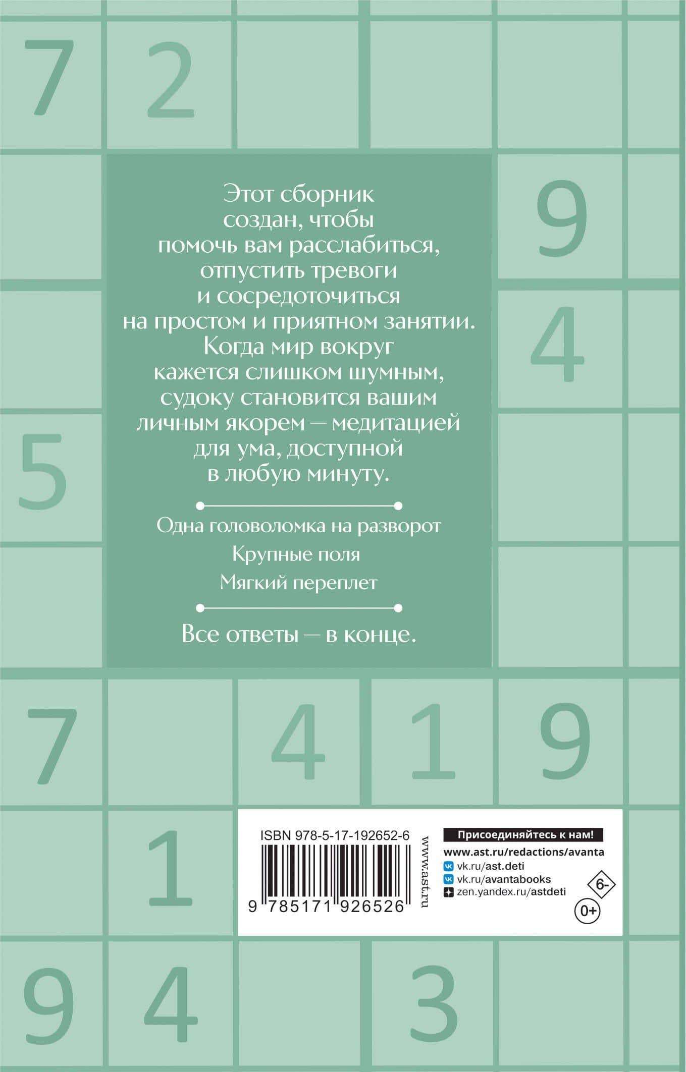 Судоку против тревоги (2)