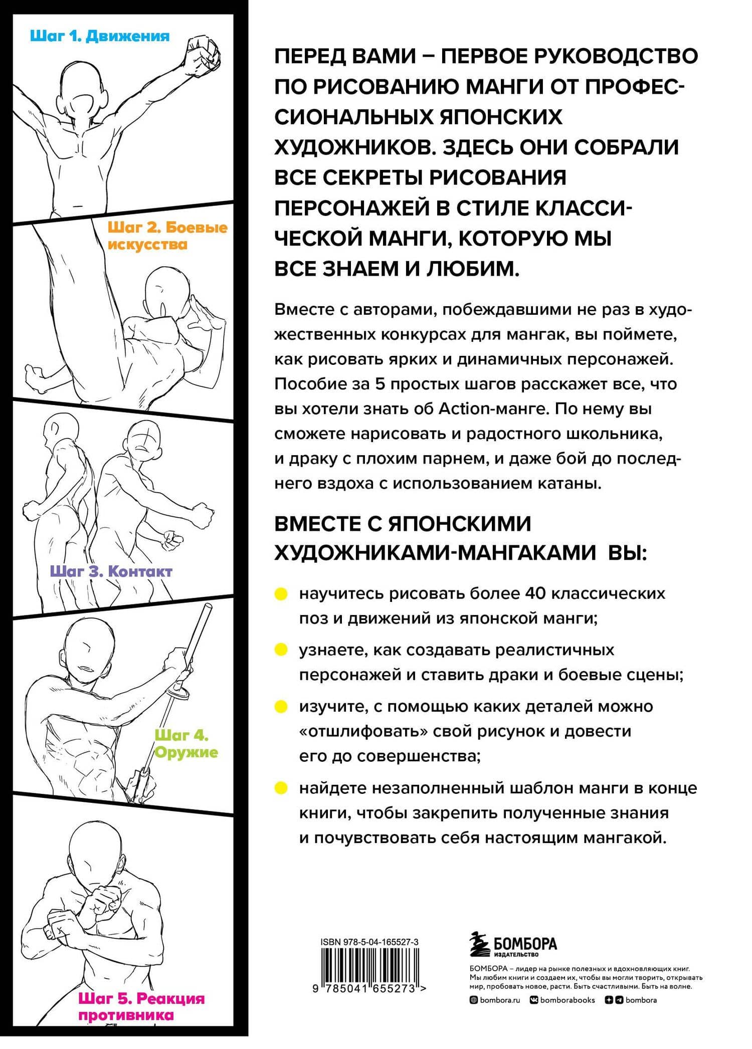 Action манга: полный курс для начинающих от Макото Сава и shoco — Макото Сава (2)