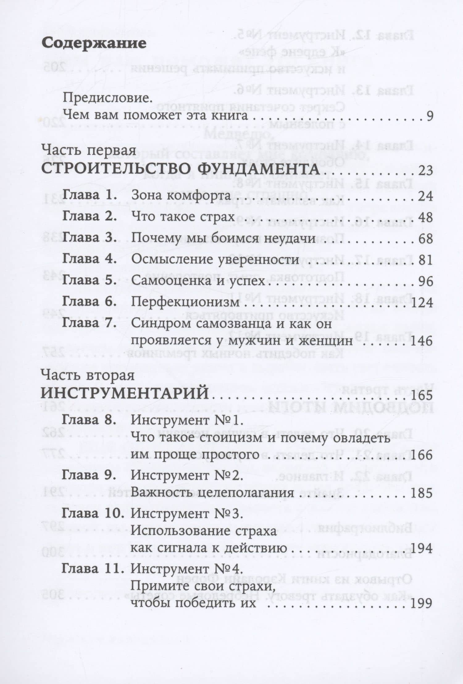 Человек уверенный: 12 практических инструментов по избавлению от страхов, комплексов и тревог — Кэролайн Форен (2)