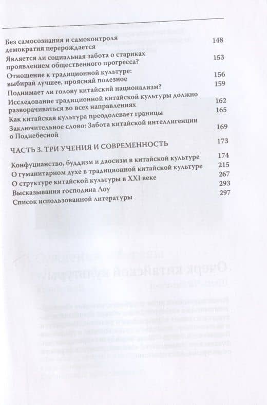 Духовные основы китайской культуры — Лоу Юйле (3)