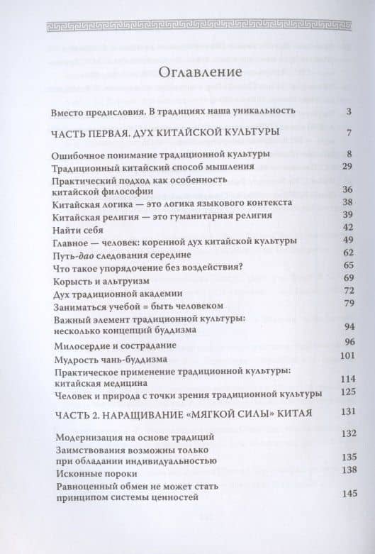 Духовные основы китайской культуры — Лоу Юйле (2)
