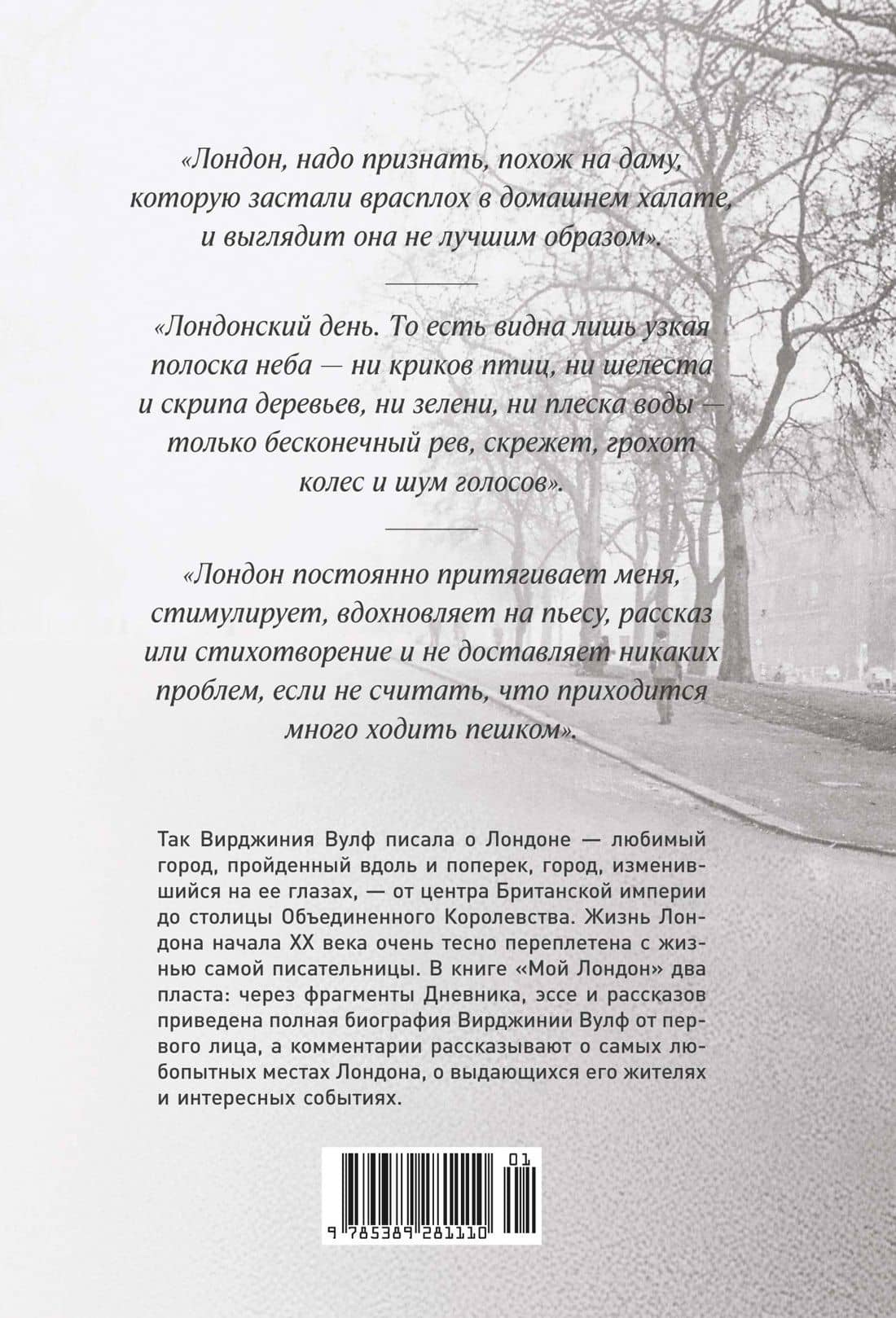 Мой Лондон — Вирджиния Вулф (2)