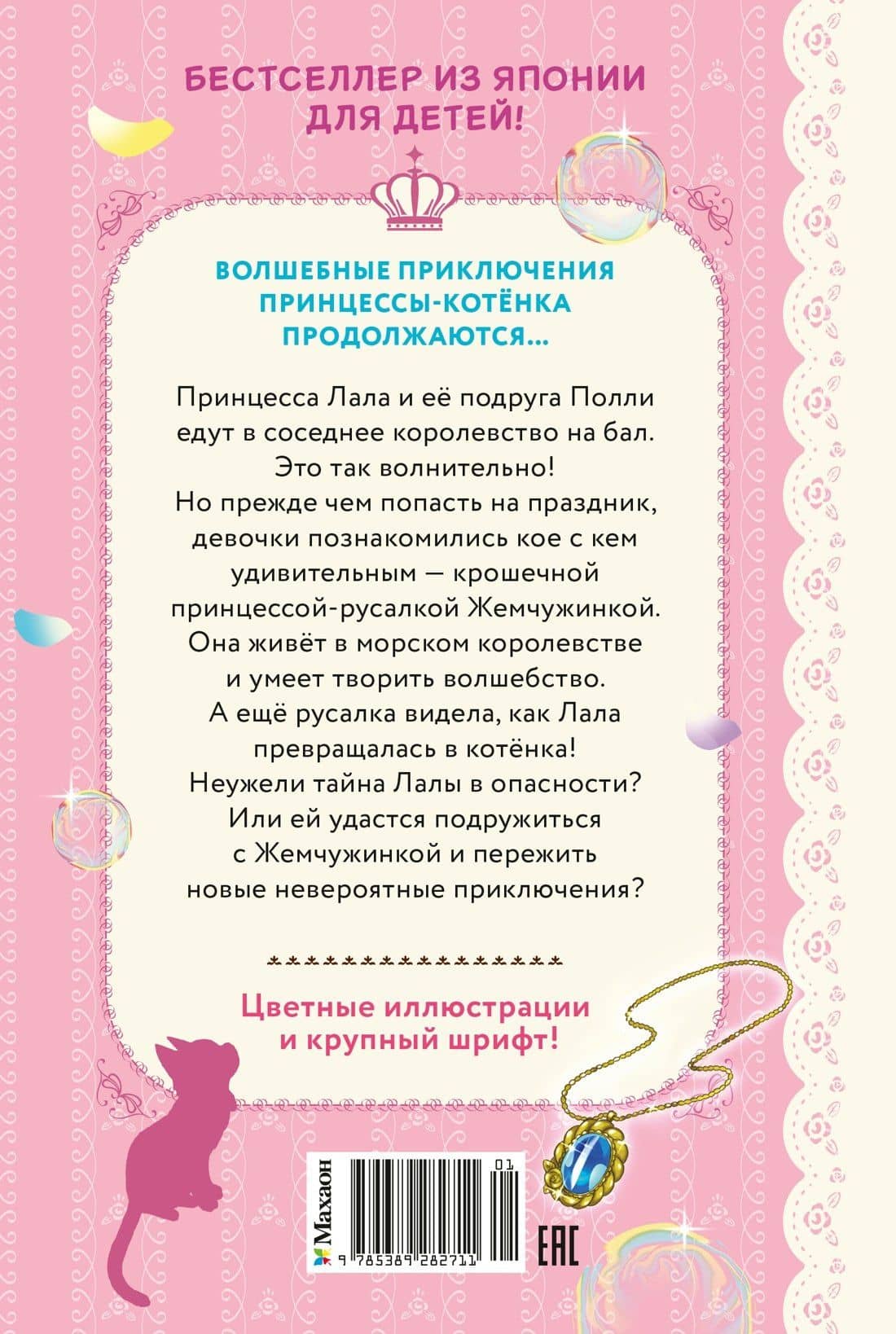 Бал для Жемчужинки — Мио Тидзуру (2)