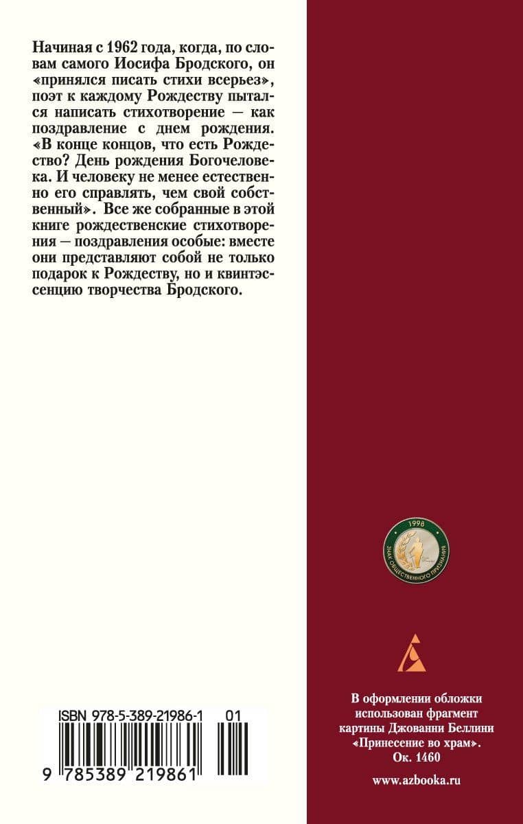 Рождественские стихи — Иосиф Александрович Бродский (2)