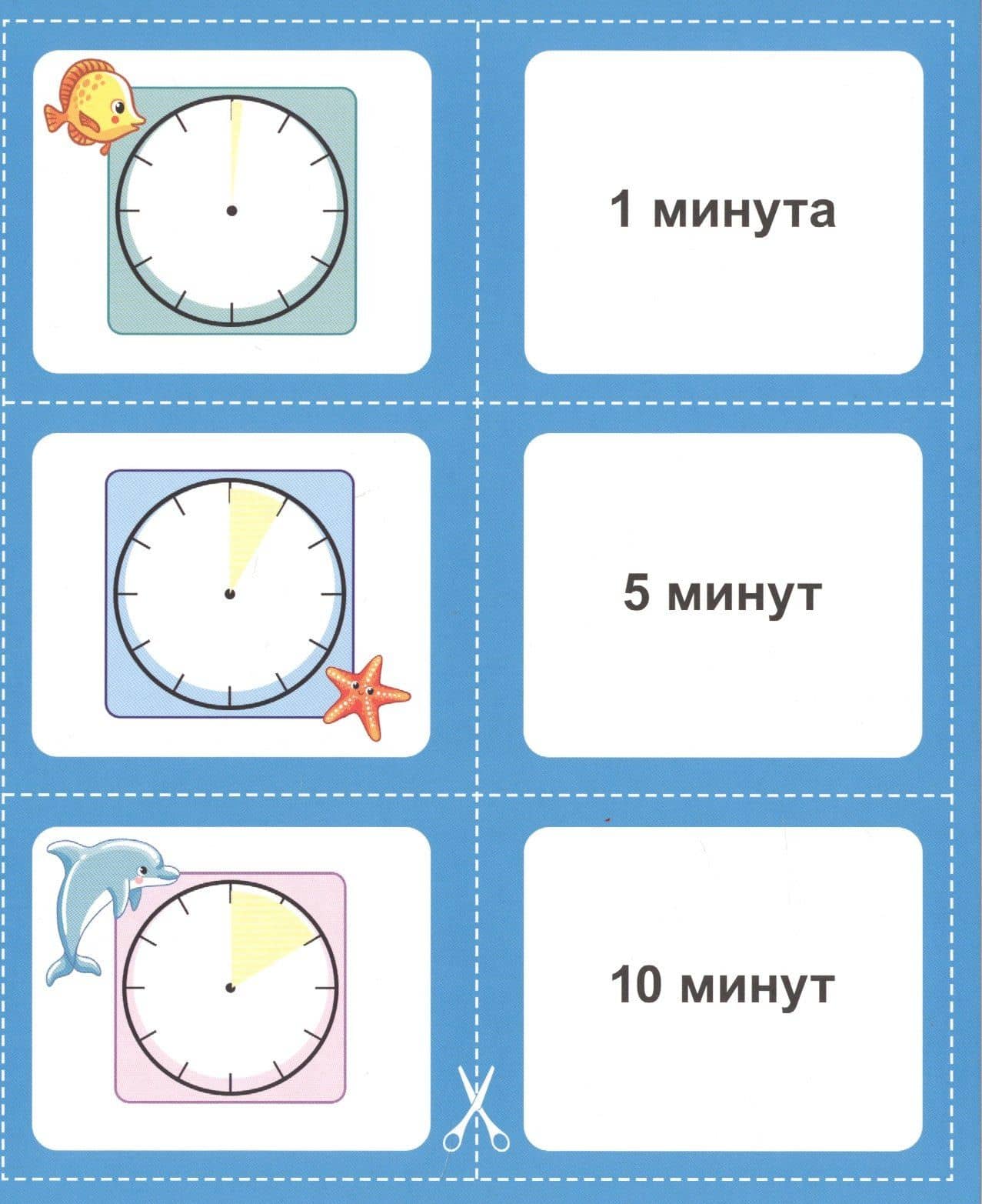 Изучаем время. 20 карточек (3)