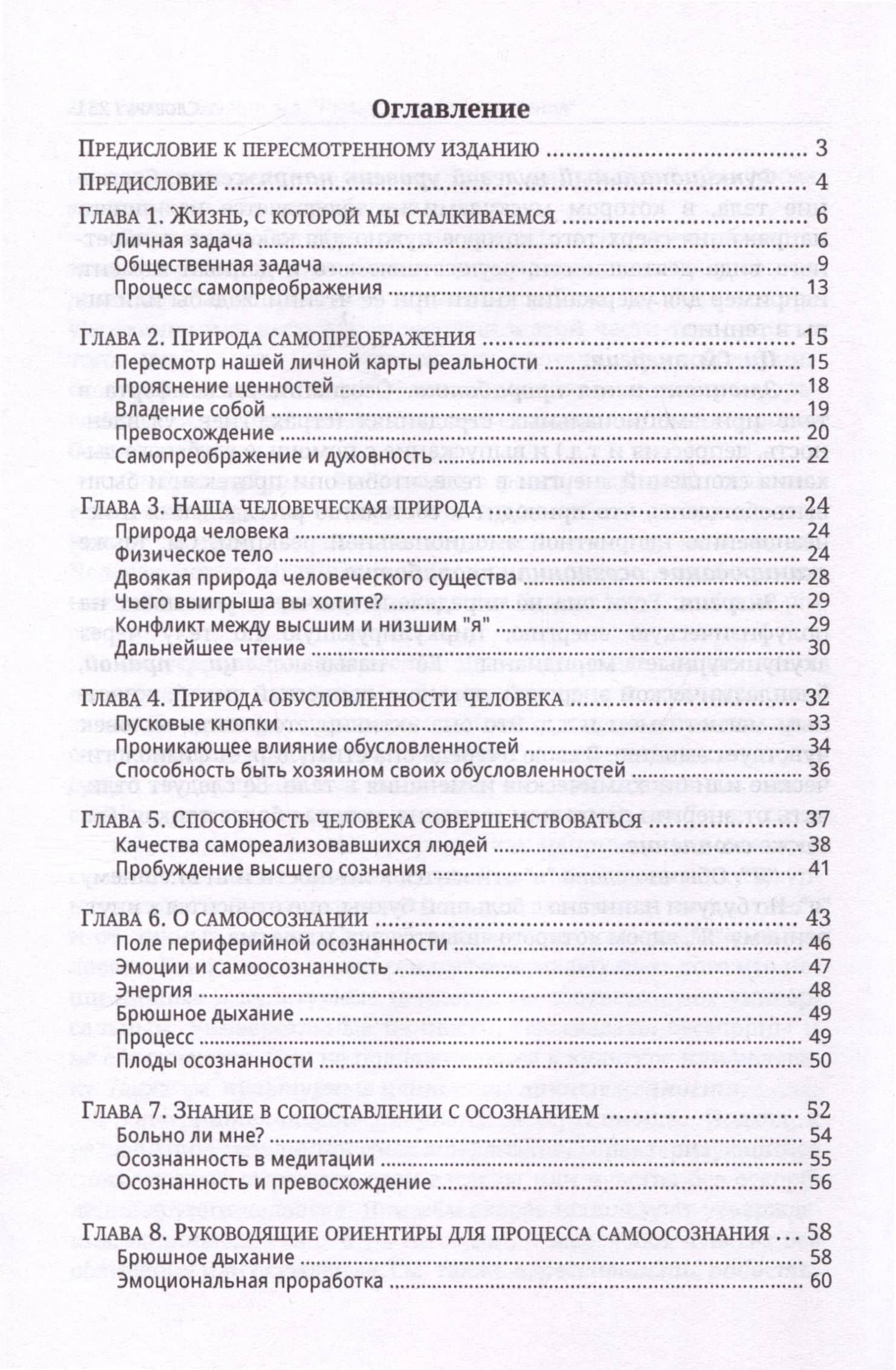 Процесс самопреображения. Исследуем свой высший потенциал эффективной жизни — Чин Висенте Хао (3)