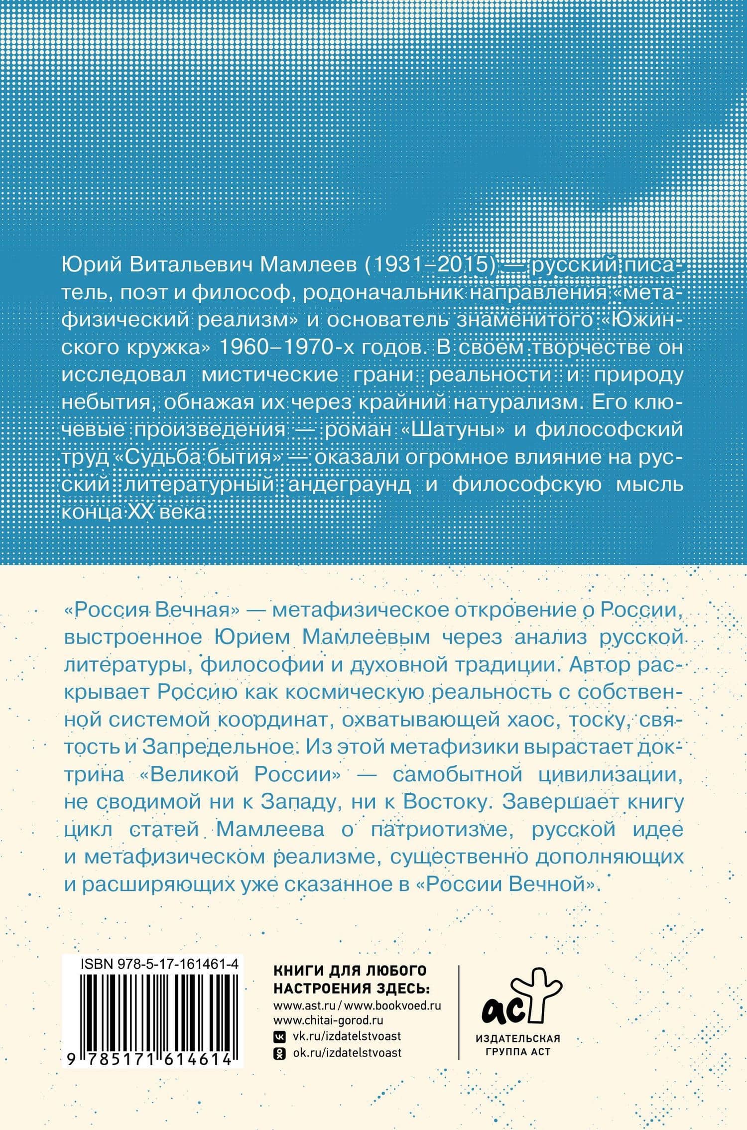 Россия Вечная — Юрий Витальевич Мамлеев (2)