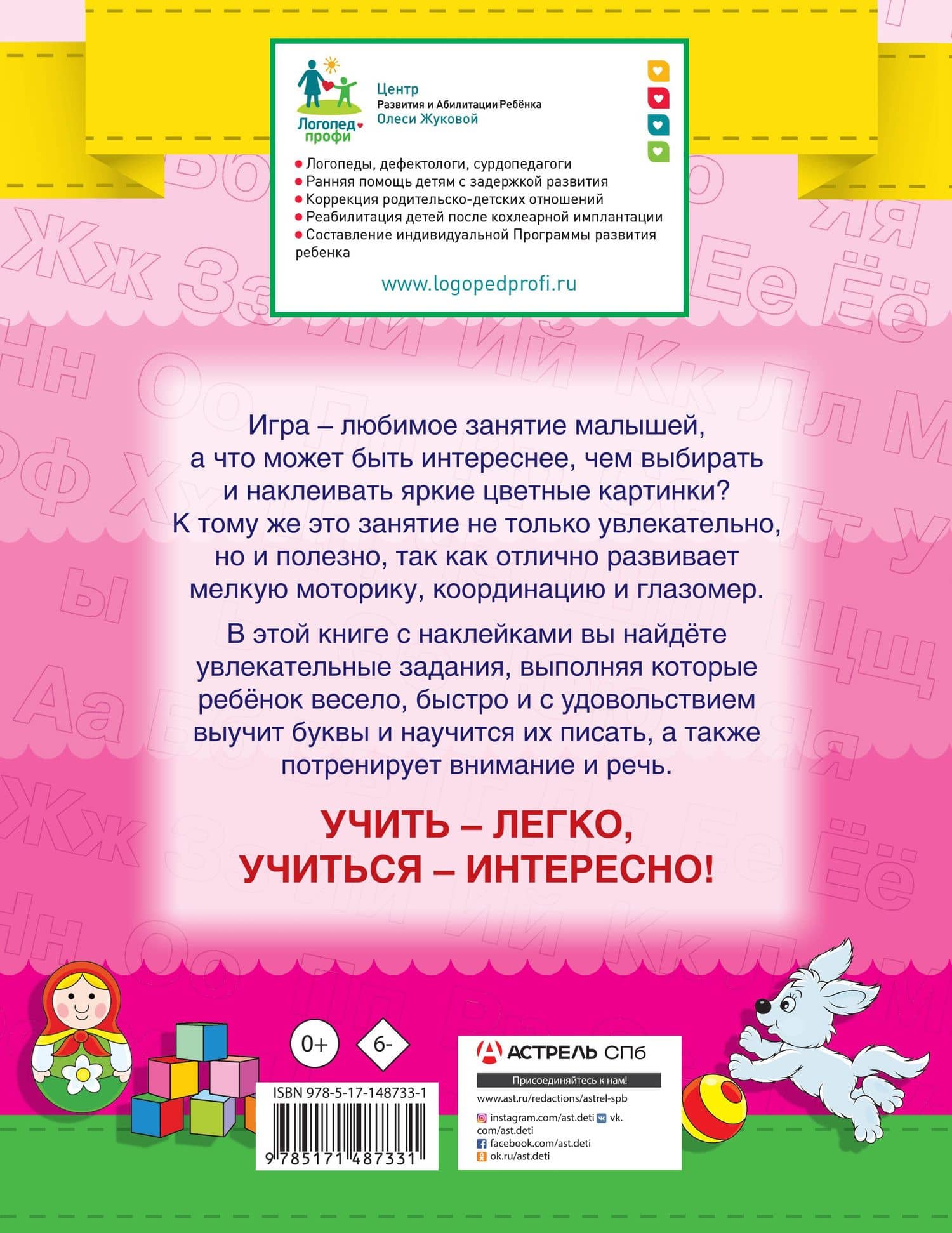 Азбука — Олеся Станиславовна Жукова (2)
