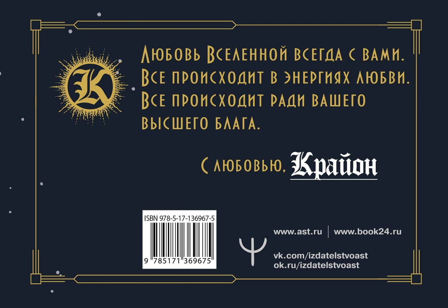 Крайон. Как читать и понимать Таро Хроник Акаши — Тамара Шмидт (2)