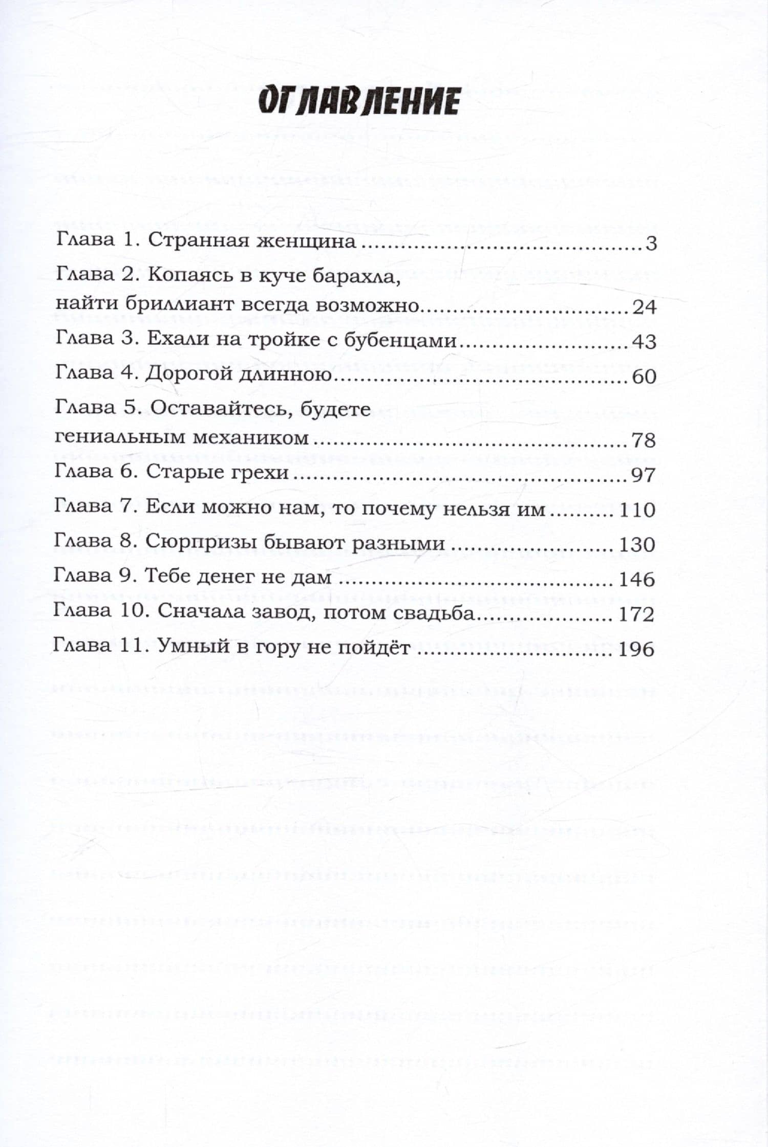 Сага о старом грузовике. Часть первая — Роман Кондор (3)