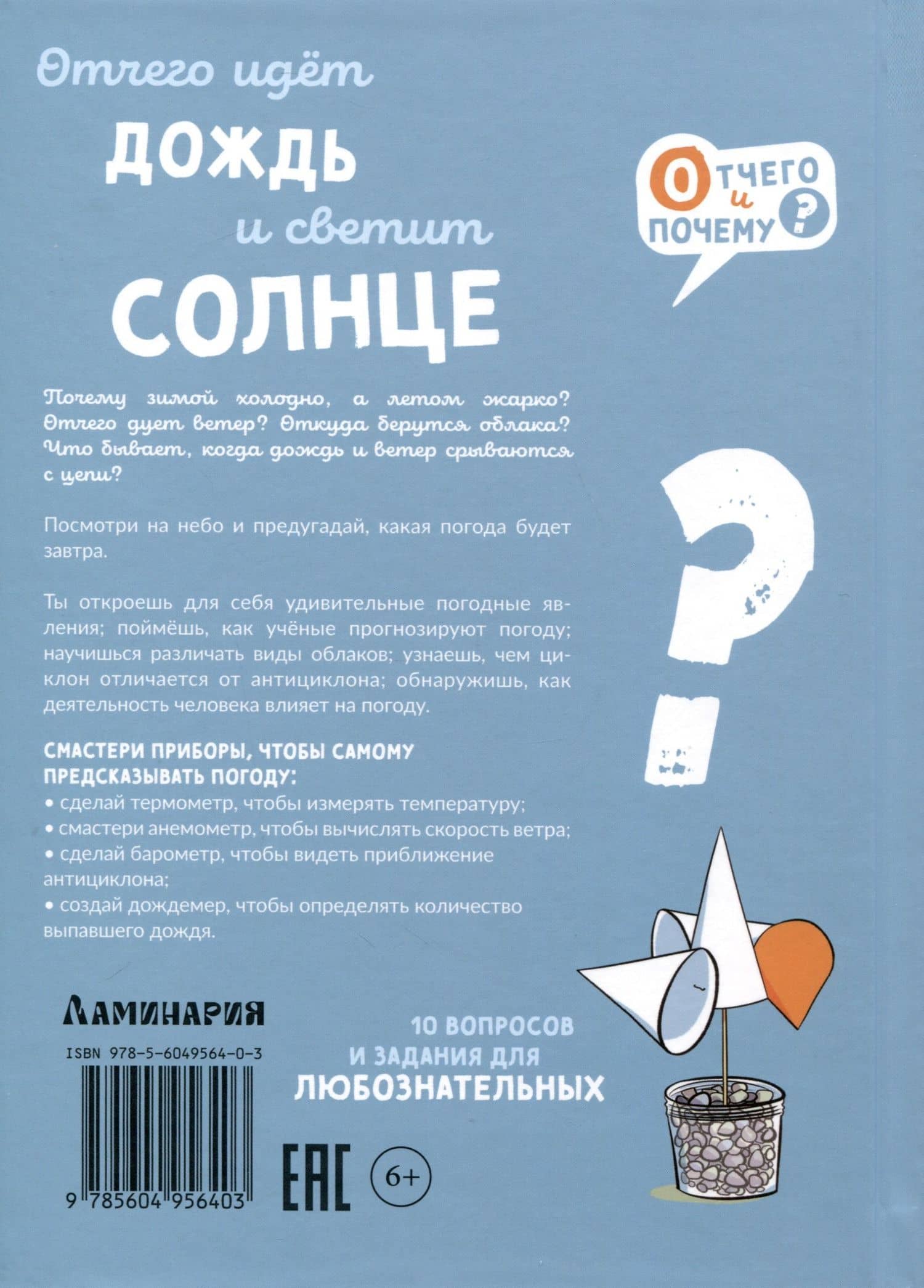 Отчего идет дождь и светит солнце? — Софи Фромаже (2)