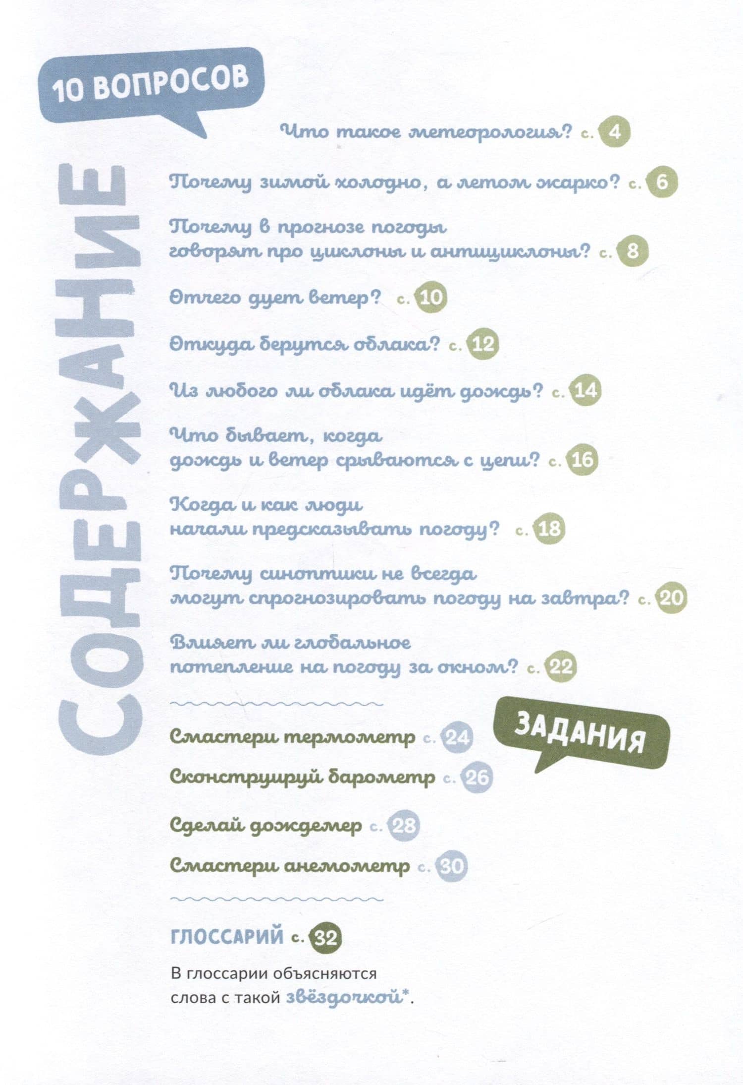 Отчего идет дождь и светит солнце? — Софи Фромаже (3)