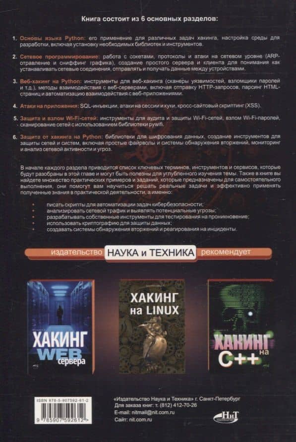 Хакинг на Python + виртуальный диск с кодом — Р. С. Бухарев (2)