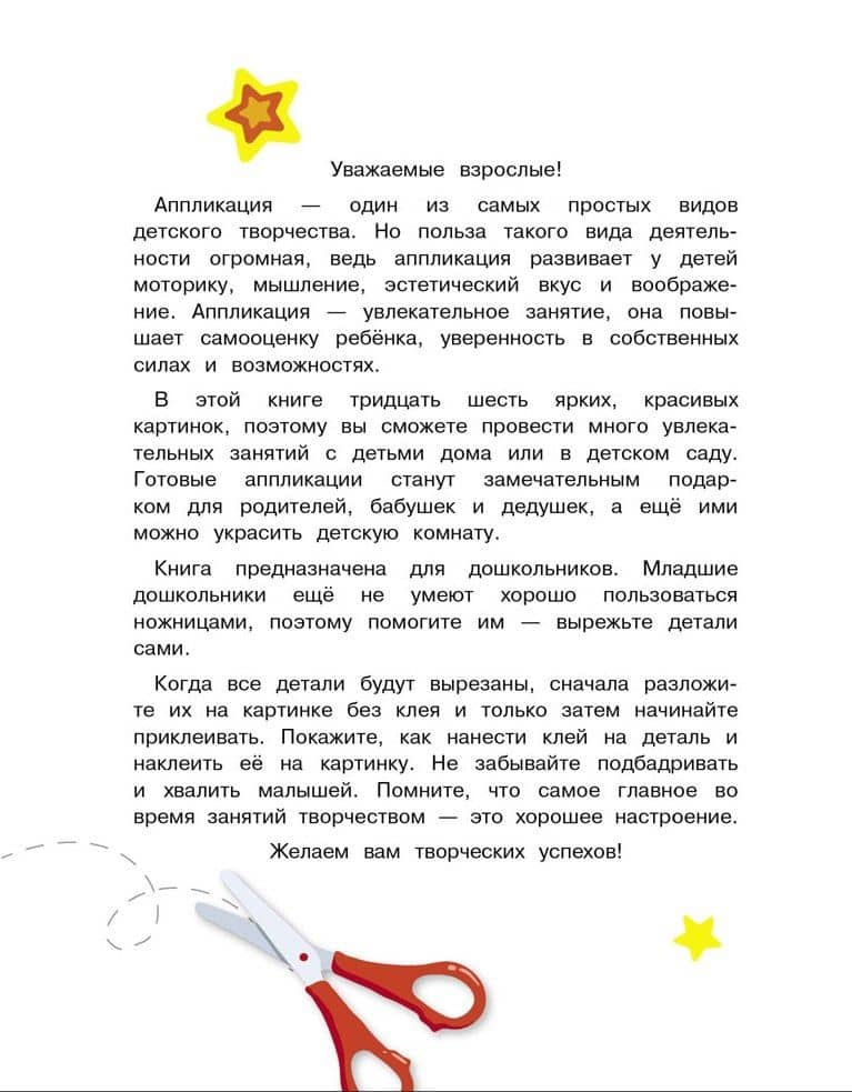 Большая книга аппликаций. Новогодняя ёлочка. Выпуск 1 — Лариса Викторовна Маврина (2)