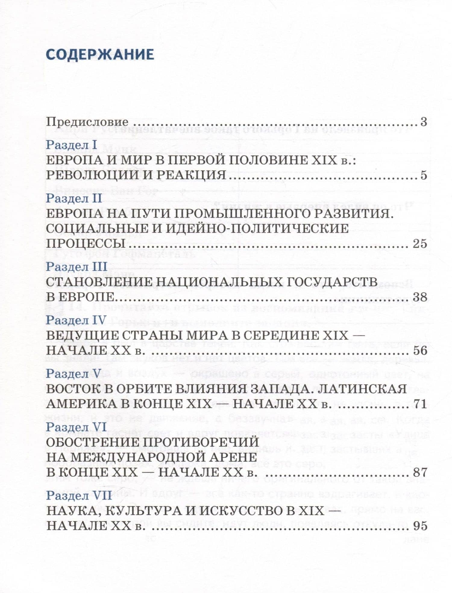 Рабочая тетрадь к учебнику Н.В. Загладина, Л.С.Белоусова «История. Всеобщая история. История Нового времени. 1801-1914 ».9 класс. — Арина Владимировна Лазарева (2)