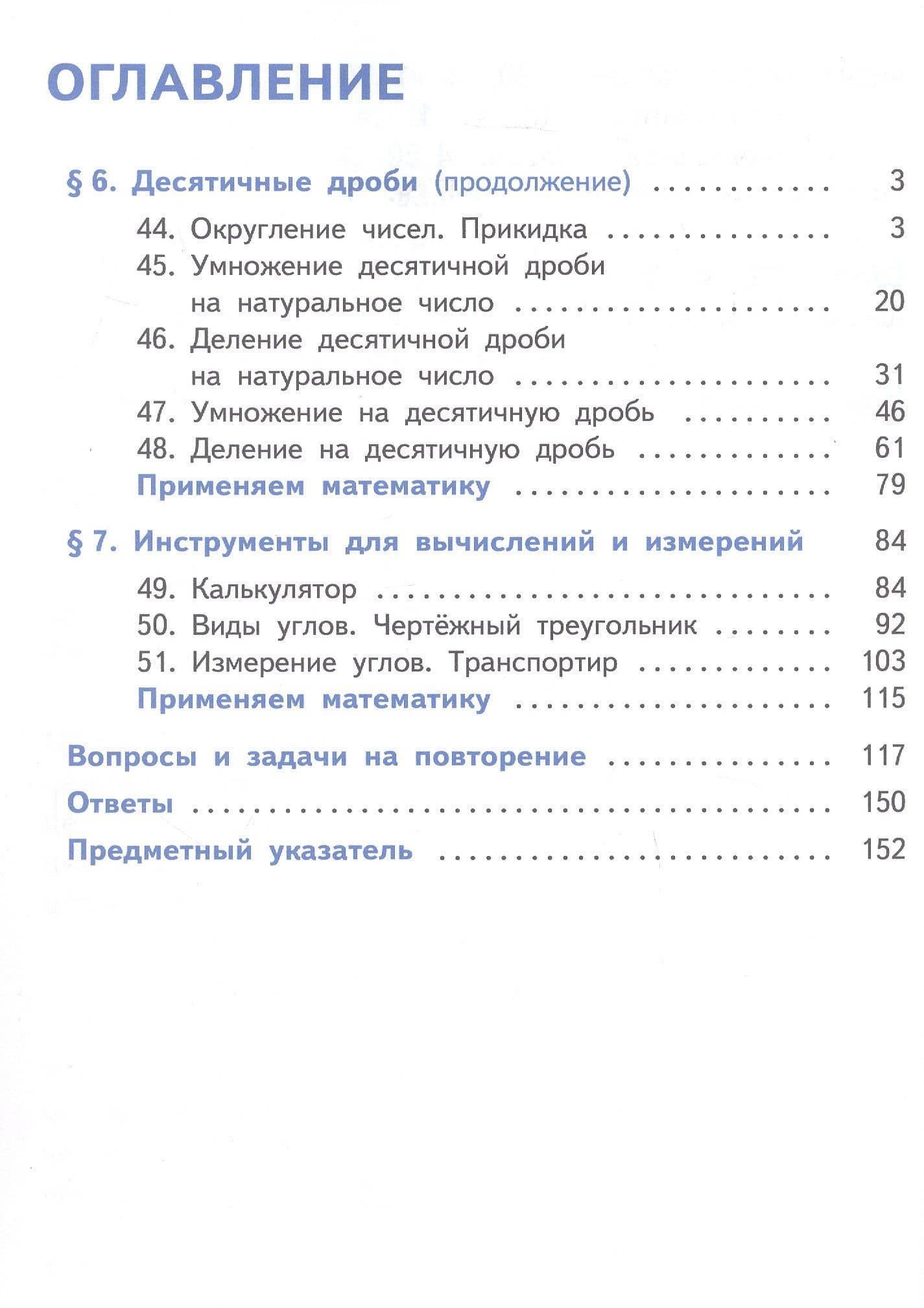 Математика. 5 класс. Базовый уровень. Учебное пособие. В пяти частях. Часть 5 (для слабовидящих обучающихся). ФГОС 2021 — Владимир Иванович Жохов (2)