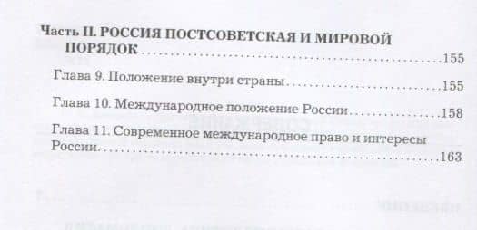 СССР, Россия и мировой порядок. 70 лет служения Отечеству. (3)