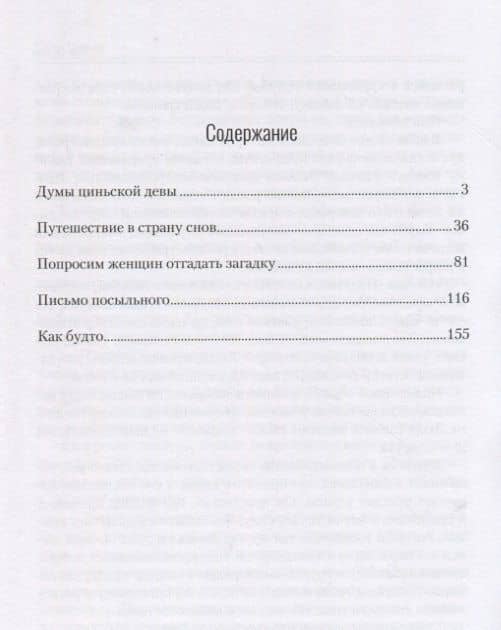 Думы циньской девы — Ганьлу Сунь (2)