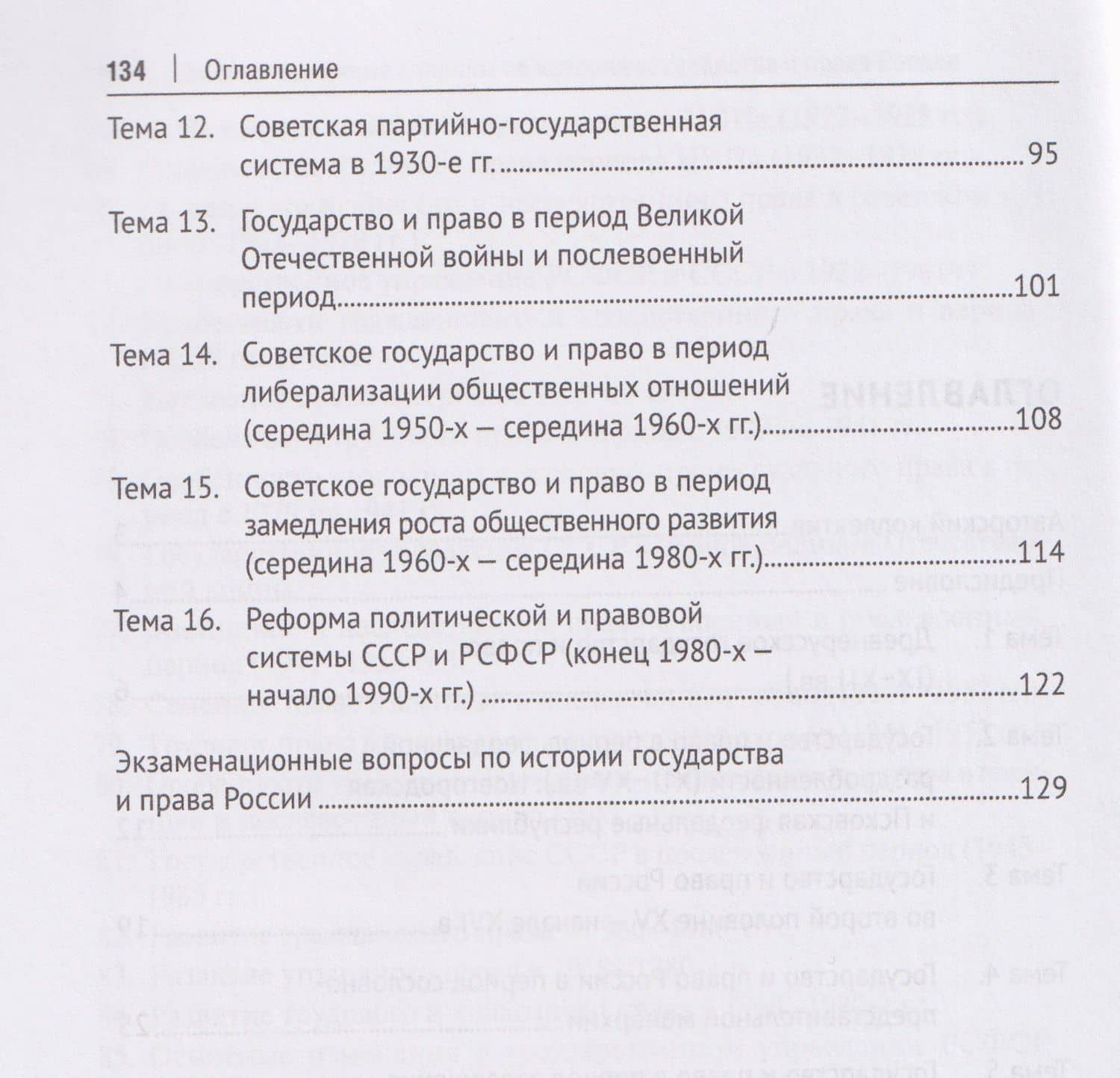 История государства и права России. Практикум (3)