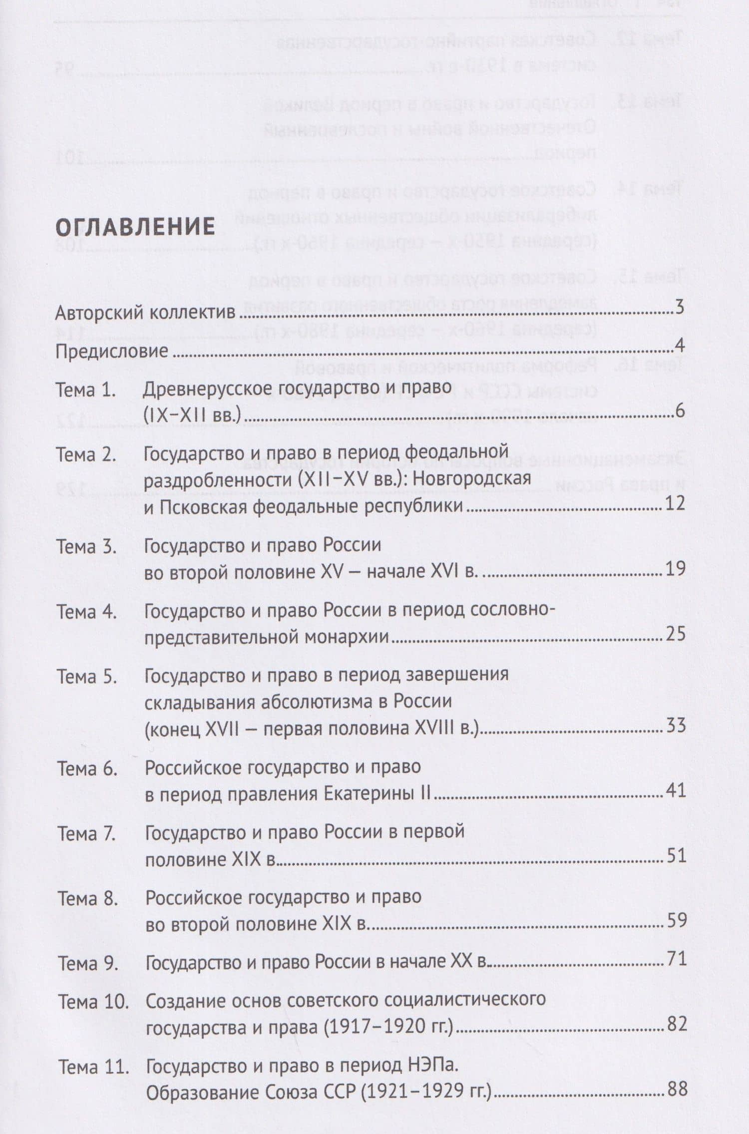 История государства и права России. Практикум (2)