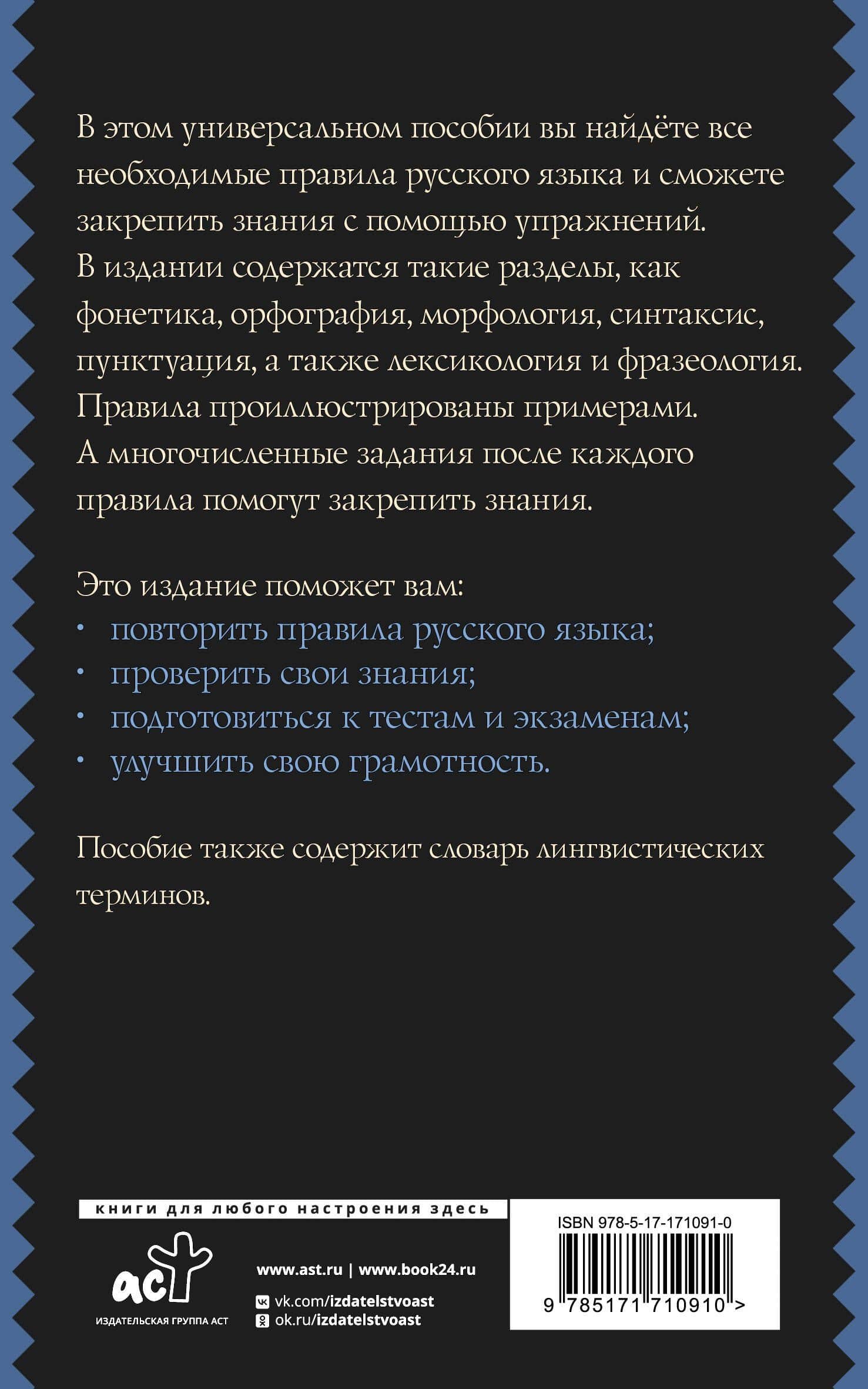Русский язык. Универсальное пособие с упражнениями — Анастасия Андреевна Горбатова (2)