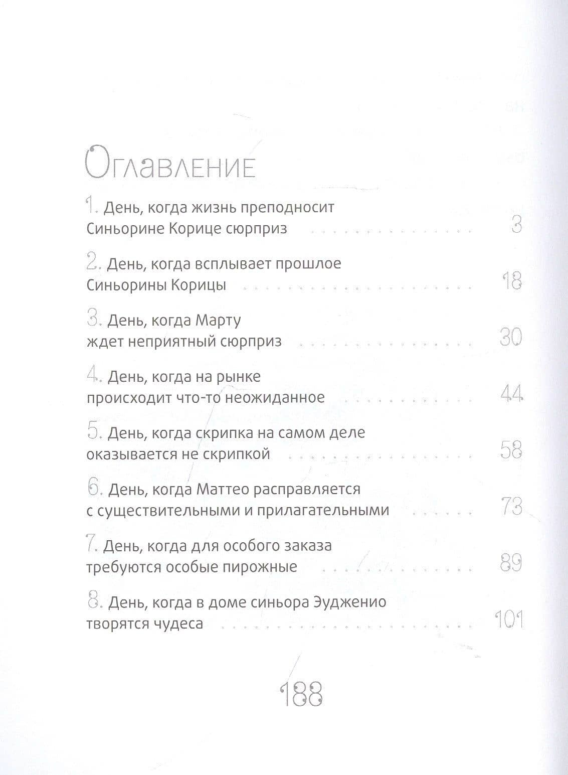 Сюрприз для Синьорины Корицы — Луиджи Баллерини (2)