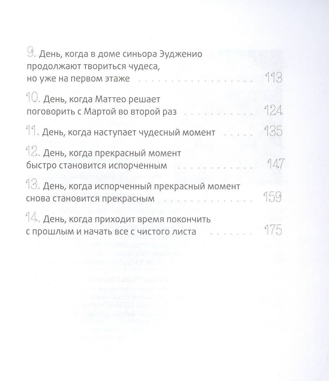 Сюрприз для Синьорины Корицы — Луиджи Баллерини (3)