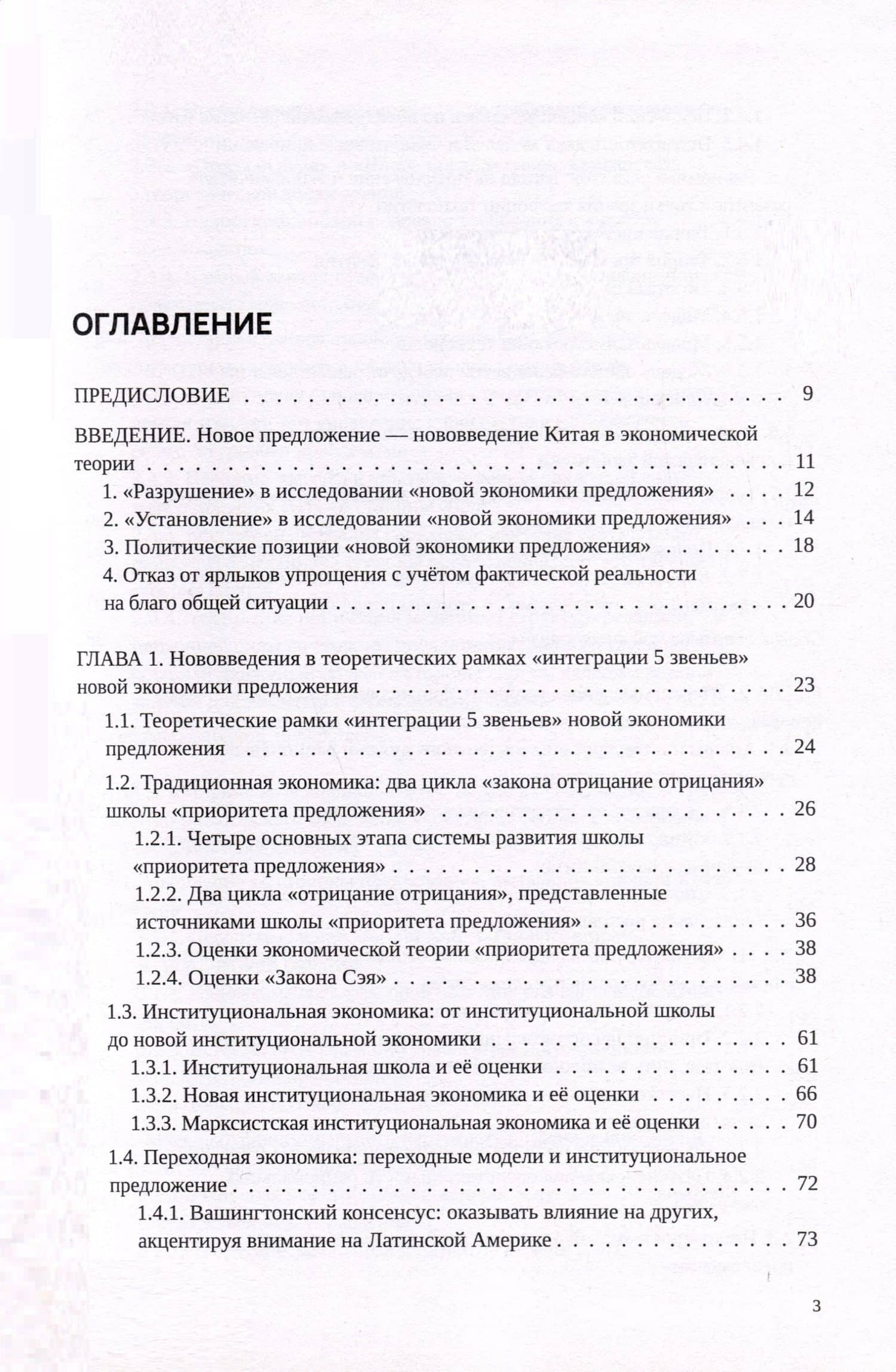 Новая экономика предложения — Цзя Кан (2)