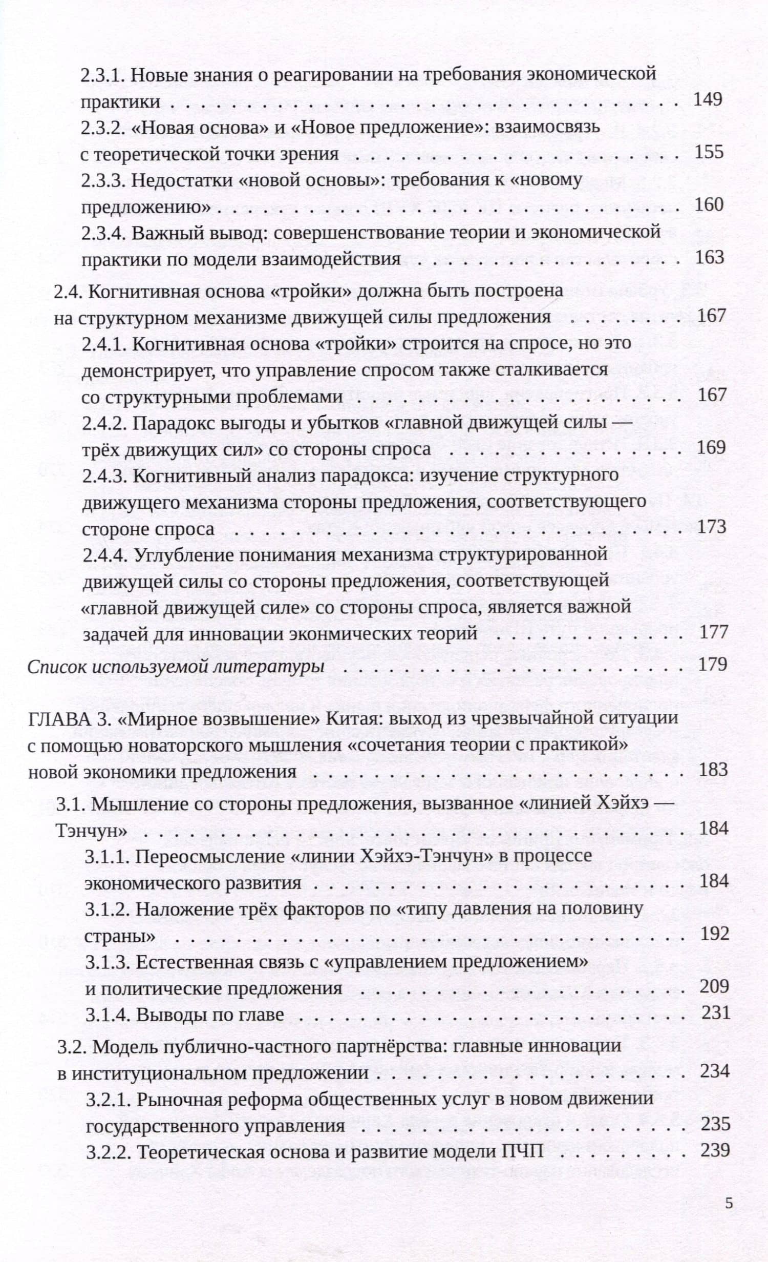 Новая экономика предложения — Цзя Кан (3)