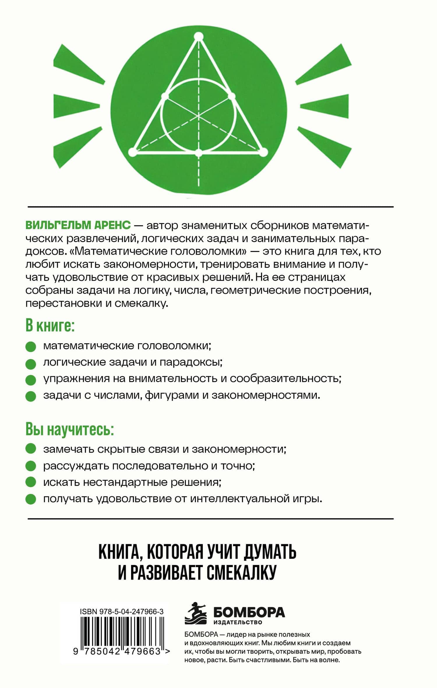 Математические головоломки. Логические игры и задачи на смекалку — Вильгельм Аренс (2)