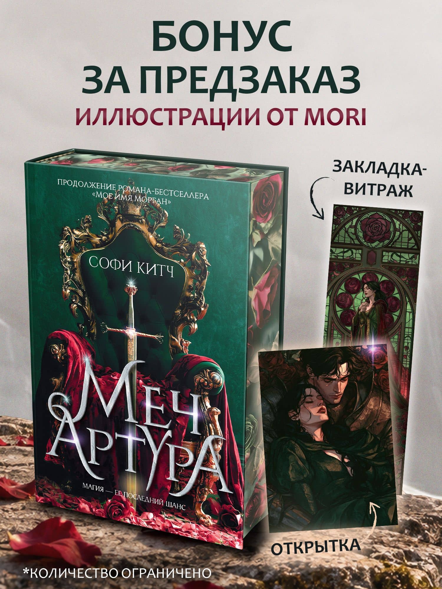 Меч Артура (комплект с мерчом) — Софи Китч