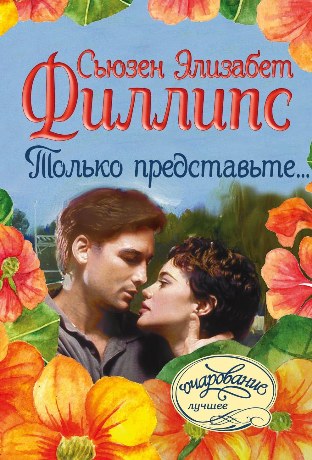 Только представьте...