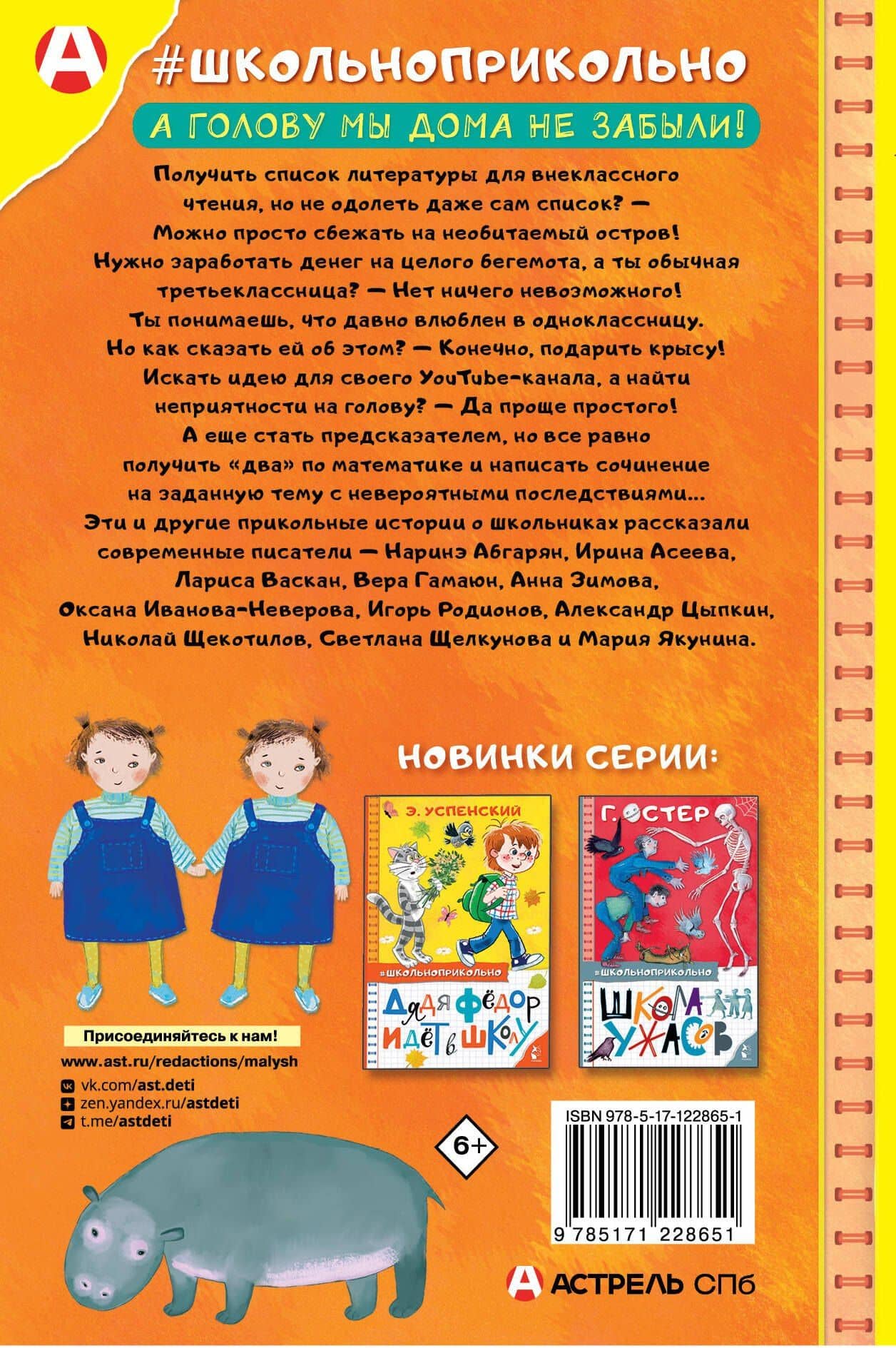 Звонок для учителя, или лес рук — Александр Евгеньевич Цыпкин (2)
