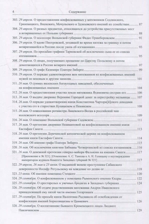 Журналы Комитета Западных губерний. Том 2. 1836-1840 (3)