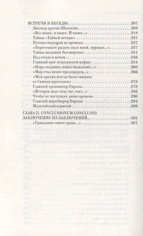 Пиво для Сталина. Очерки, беседы, размышления — Александр Григорьевич Звягинцев (3)