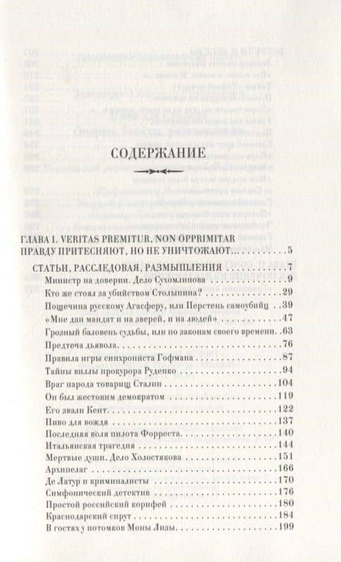 Пиво для Сталина. Очерки, беседы, размышления — Александр Григорьевич Звягинцев (2)