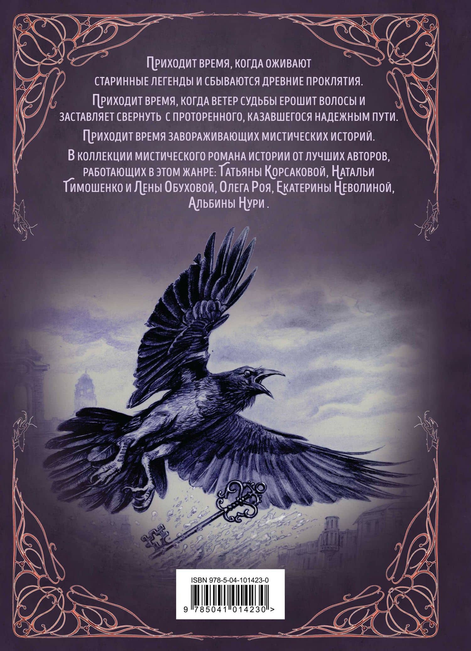 Принцесса отражений — Олег Рой (2)