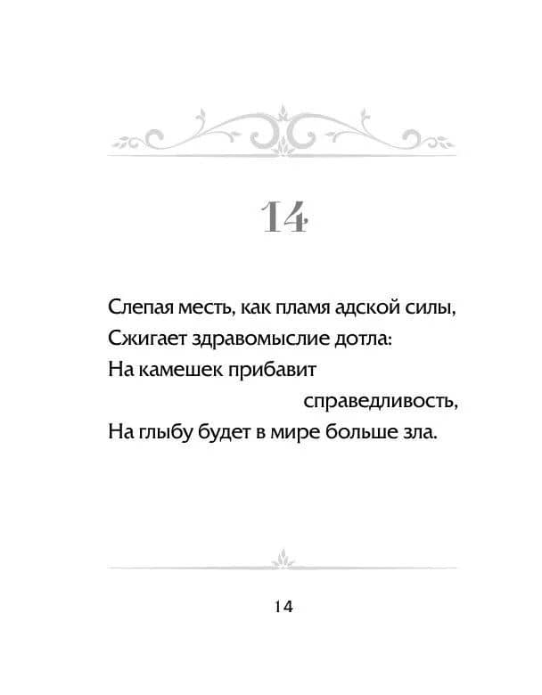Секунды мудрости. Рубаи — Хизир Махмудович Тахтамышев (2)