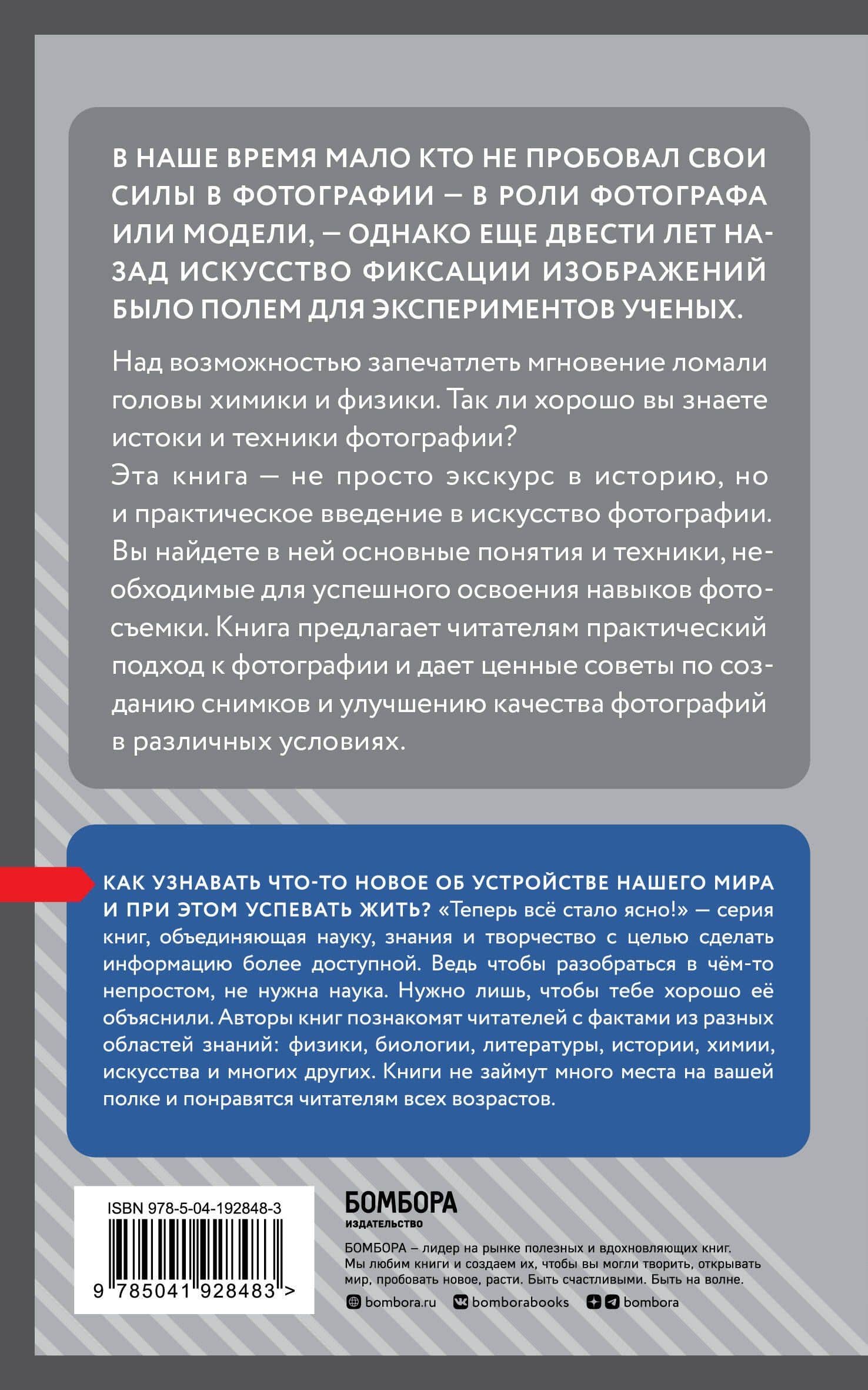 Фотография. Знания, которые не займут много места (2)
