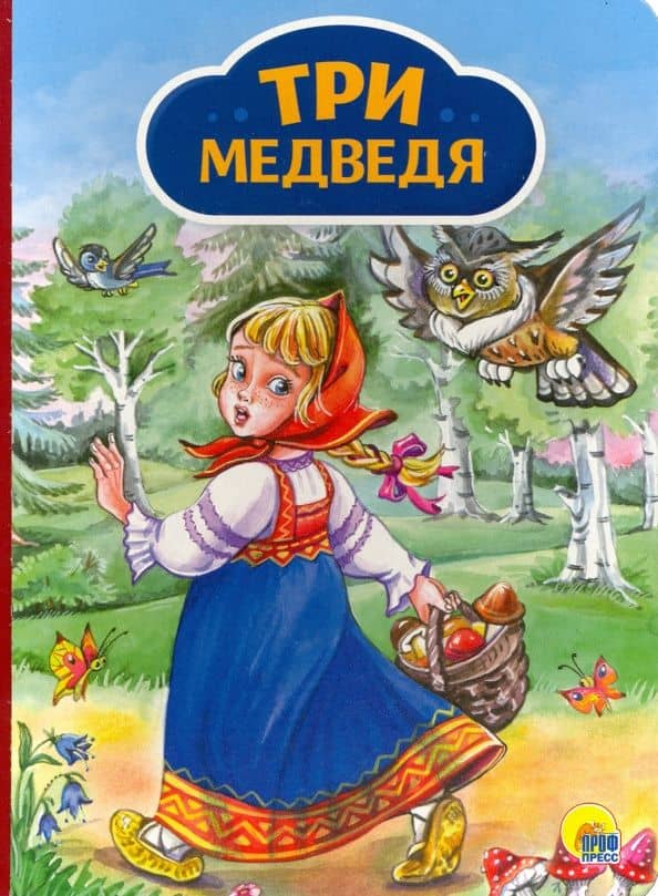 Три медведя — Толстой Лев Николаевич